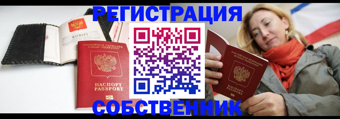временная регистрация для всех в Дальнереченске