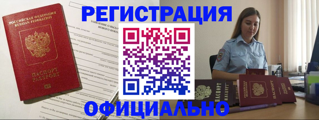временная регистрация в Дальнереченске